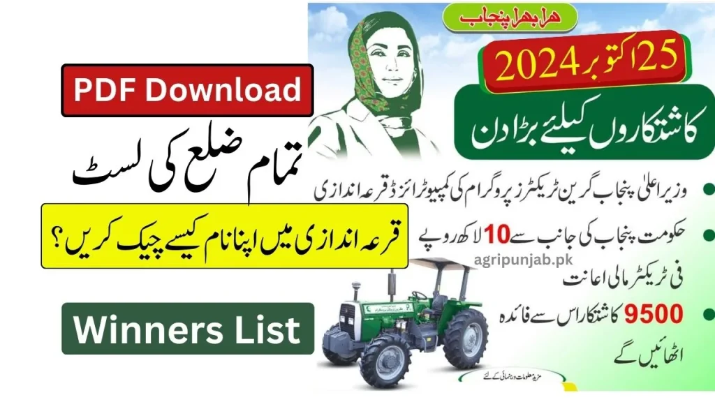 Green-Tractor-Scheme-list-2024-Punjab.jpg