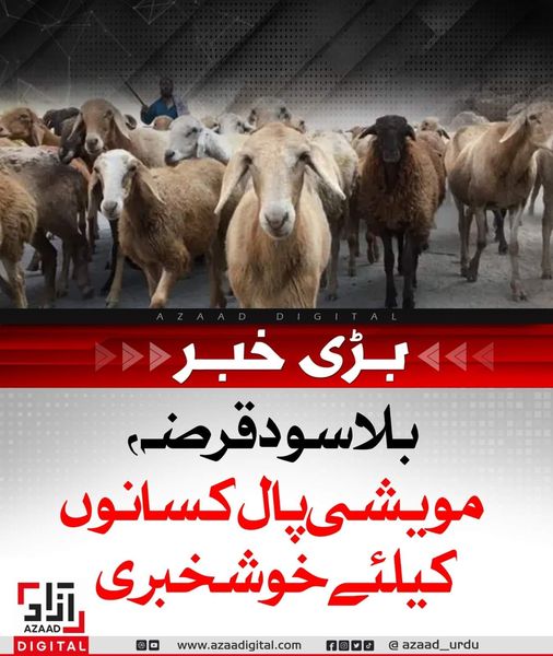 Punjab Livestock Card Registration